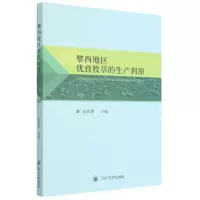 音像攀西地区优良牧草的生产利用陈永霞著;陈永霞