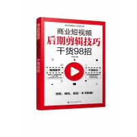 音像商业后期剪辑技巧干货98招不详