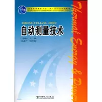 音像自动测量技术(普通高等教育十一五规划教材)丁轲轲