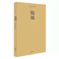 音像《瓯风》第二十二集方韶毅