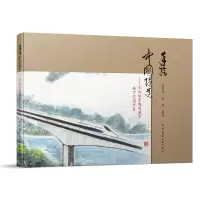 音像手绘中国隧道张家识 ,张恺