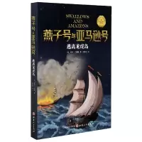 音像逃离龙虎岛/燕子号与号亚瑟·兰塞姆