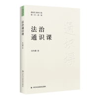 音像法治通识课卓泽渊 著
