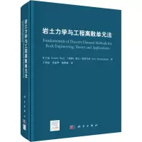 音像岩土力学与工程离散单元法井兰如,(瑞典)奥文·斯特凡松