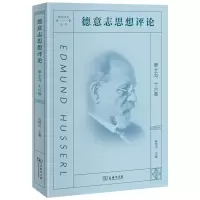 音像德意志思想评论(第十五、十六卷)(欧洲文化丛书)孙周兴