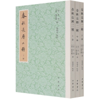 音像春秋长历二种(上中下)杜预,陈厚耀 ,郜积意 校