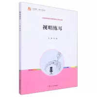 音像视唱练耳王荣