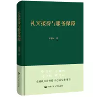 音像礼宾接待与服务保障张建国