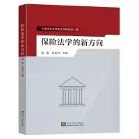 音像保险法学的新方向高歌