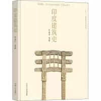 音像印度建筑史汪永平 等