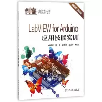 音像LabVIEWforArduino应用技能实训(创客训练营)肖明耀