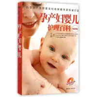 音像孕产妇婴儿护理百科(附光盘版)王琪