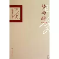 音像梦与醉(精)/巴金经典作品系列巴金