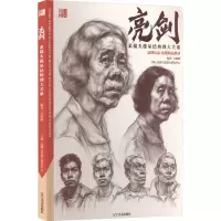 音像素描头像从结构到大关系作者