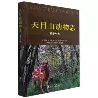 音像天目山动物志(1卷脊椎动物卷)(精)不详