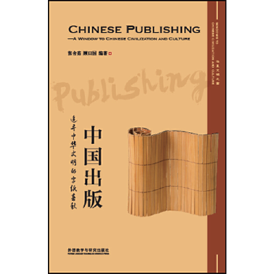 音像中国出版:追寻中华文明的字纸春秋张舍茹,顾曰国