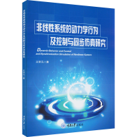音像非线系统的动力学行为及控制与同步研究王贺元