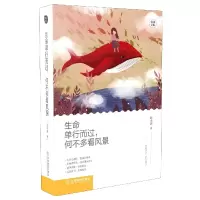 音像生命单行而过何不多看风景/悦读文库赵小越 著