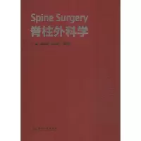 音像脊柱外科学陈仲强,刘忠军,耕町 编