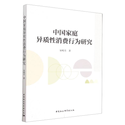 音像中庭异质消费行为研究宋明月