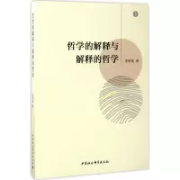 音像哲学的解释与解释的哲学李承贵 著
