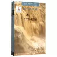 音像孟子(汉俄对照)(精)/大中华文库孟子