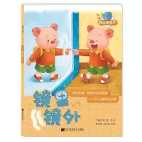 音像镜里镜外(情绪管理:微笑快情商)/我上小学了严晓萍