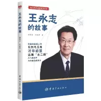 音像航天科学家的故事丛书王永志的故事姚昆仑,刘经勇著