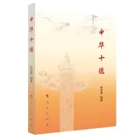音像中华十德孙学策 编著