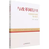 音像与改革同行VII——中国改革开放和伟大复兴未知