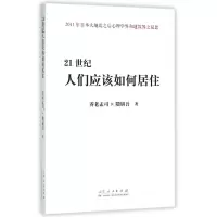 音像21世纪人们应该如何居住养老孟司