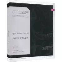 音像中国工艺美术史作者
