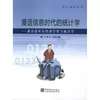 音像漫话信息时代的统计学韦博成