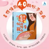 音像看得懂的40周怀孕指南王琪编著