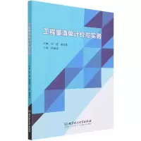 音像工程量清单计价与实务史迪、李风海编