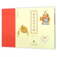 音像国民过节手册杨志刚