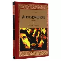 音像莎士比亚四大喜剧(全译本)(精)/经典译文威廉·莎士比亚