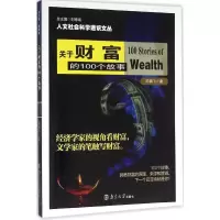 音像关于财富的100个故事陈鹏飞 著
