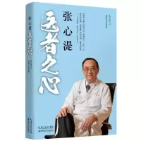 音像张心湜医者之心张心湜