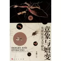 音像意象与嬗变:先唐昆虫文学研究李璐 著