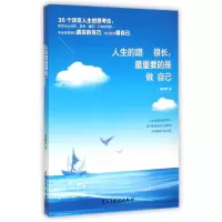 音像人生的路很长重要的是做自己李默然