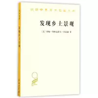 音像发现乡土景观/汉译世界学术名著丛书约翰·布林克霍夫·杰克逊