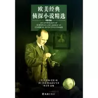音像欧美经典侦探小说精选刘文荣 选编