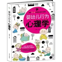 音像婴幼儿行为心理学刘瑮 著