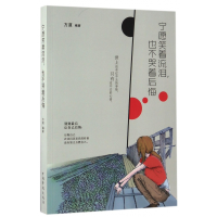 音像宁愿笑着流泪也不哭着后悔方道