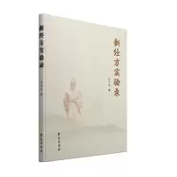 音像新经方实验录作者列表选择...廖伟龙