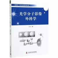 音像光学分子影像外科学杨晓峰