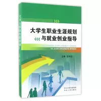 音像大学生职业生涯规划与就业创业指导赵军合