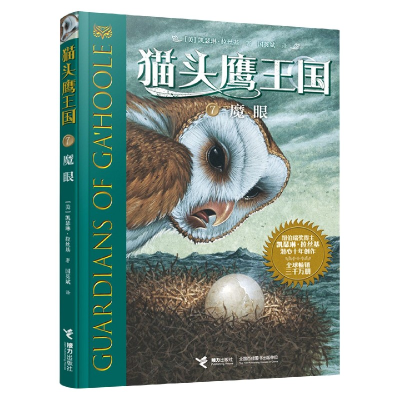 音像王国(7魔眼)(美)凯瑟琳·拉丝基