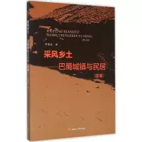音像采风乡土季富政 著